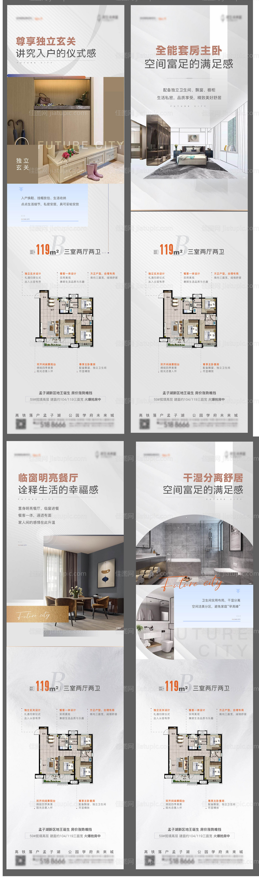 地产户型价值点系列海报-源文件