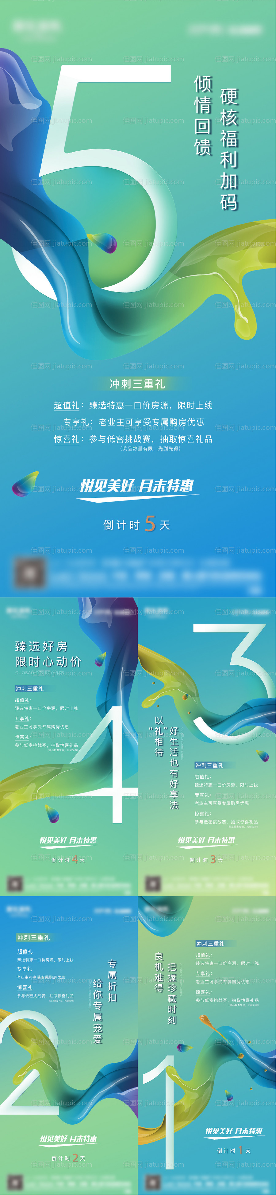 地产倒计时海报-源文件