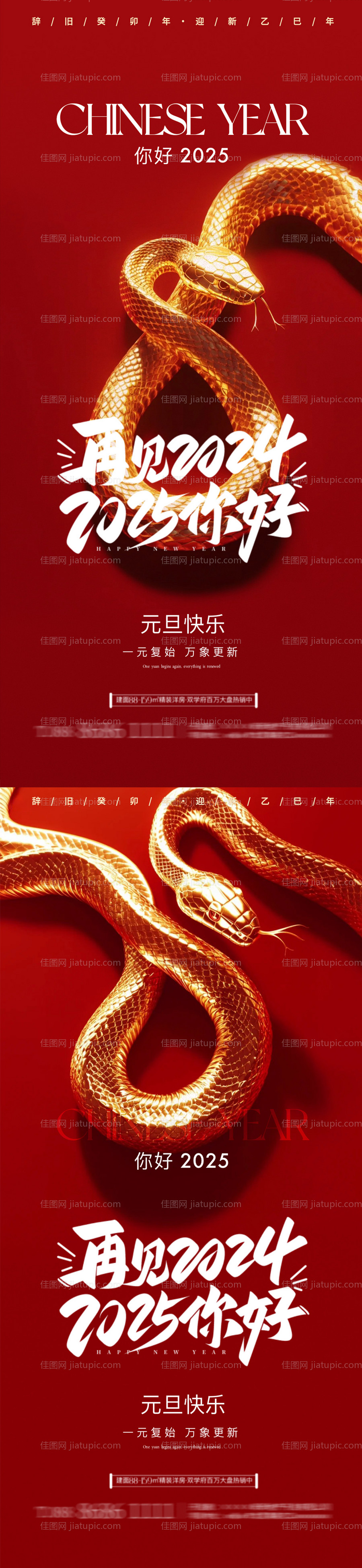 元旦海报-源文件