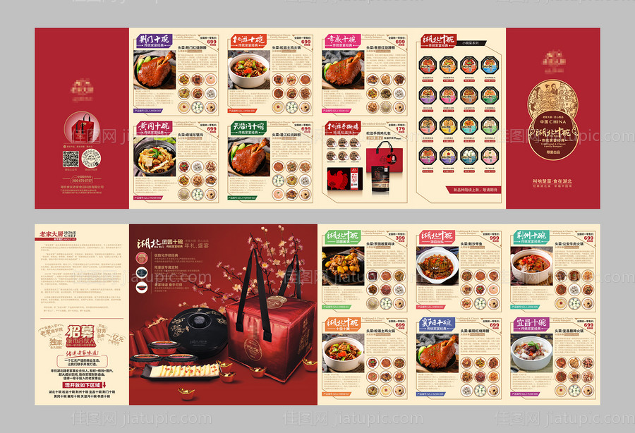 年货特产半成品菜礼盒六折页-源文件