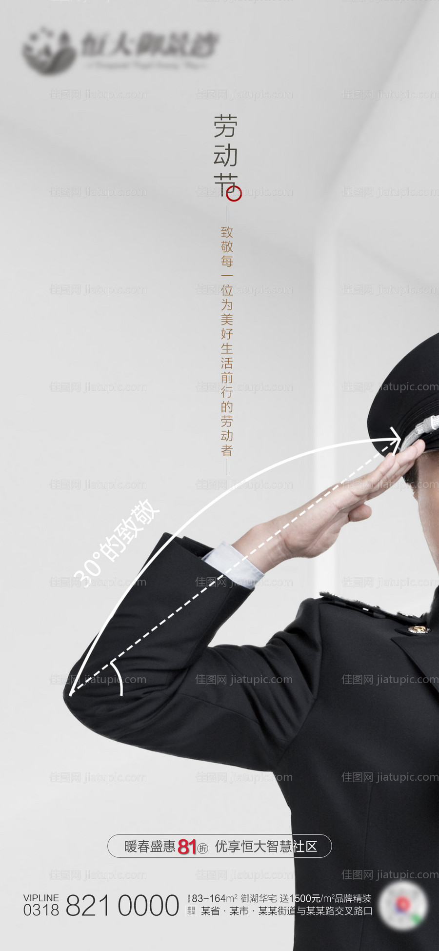 地产五一劳动节海报-源文件