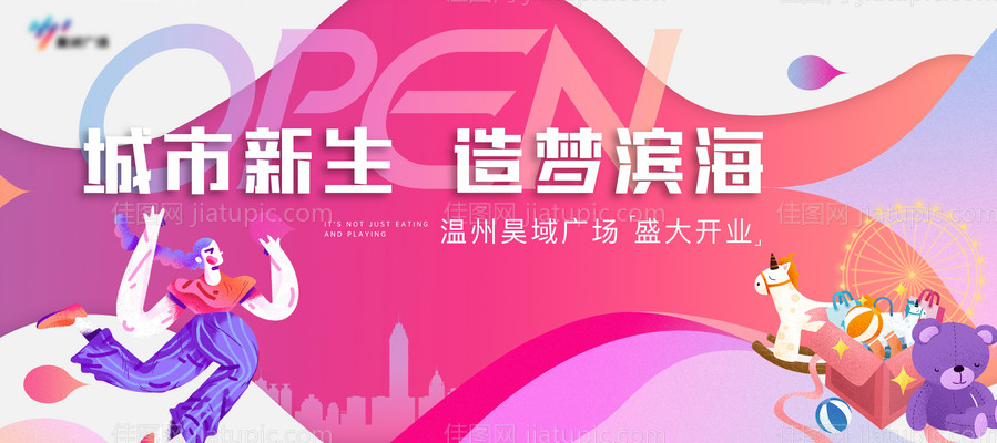 房地产商场开业活动展板-源文件