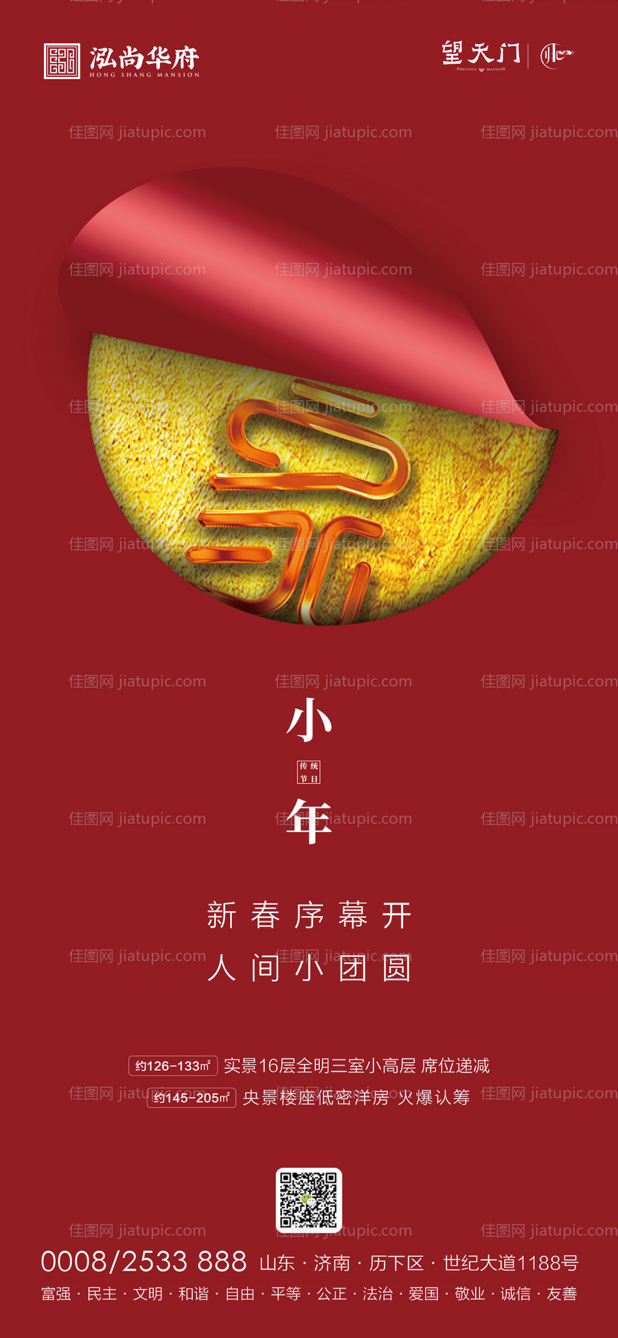 小年节日海报-源文件