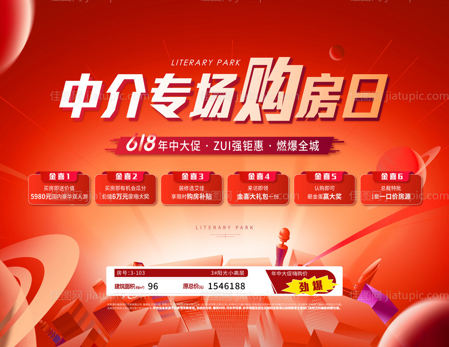 购房节主画面-源文件