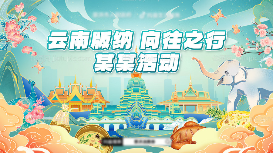 云南版纳插画背景板-源文件