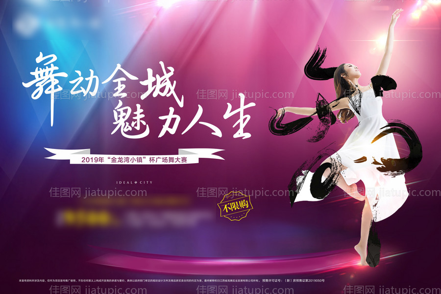  广场舞活动背景板-源文件