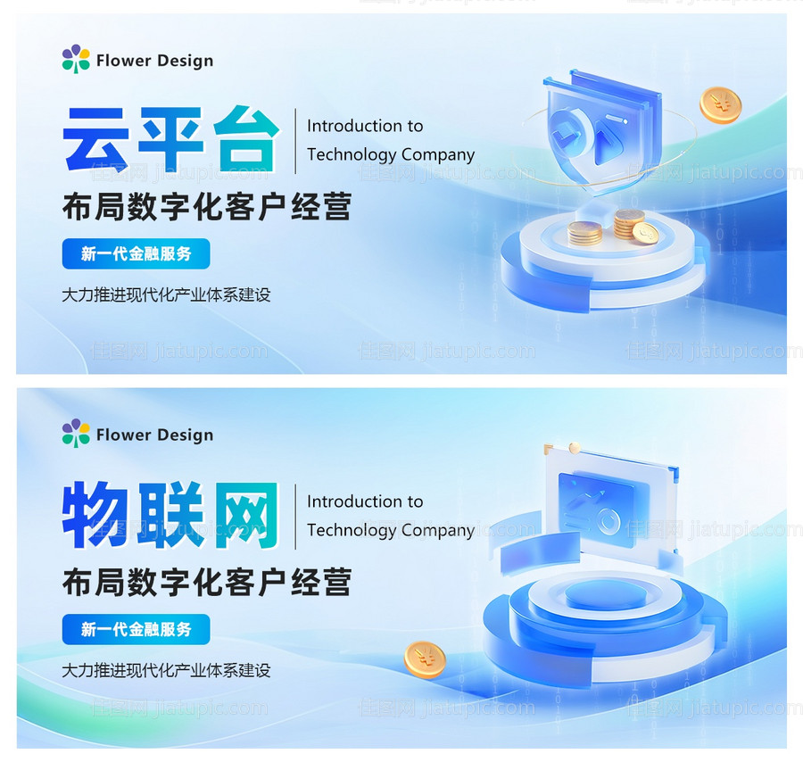 数字金融banner-源文件