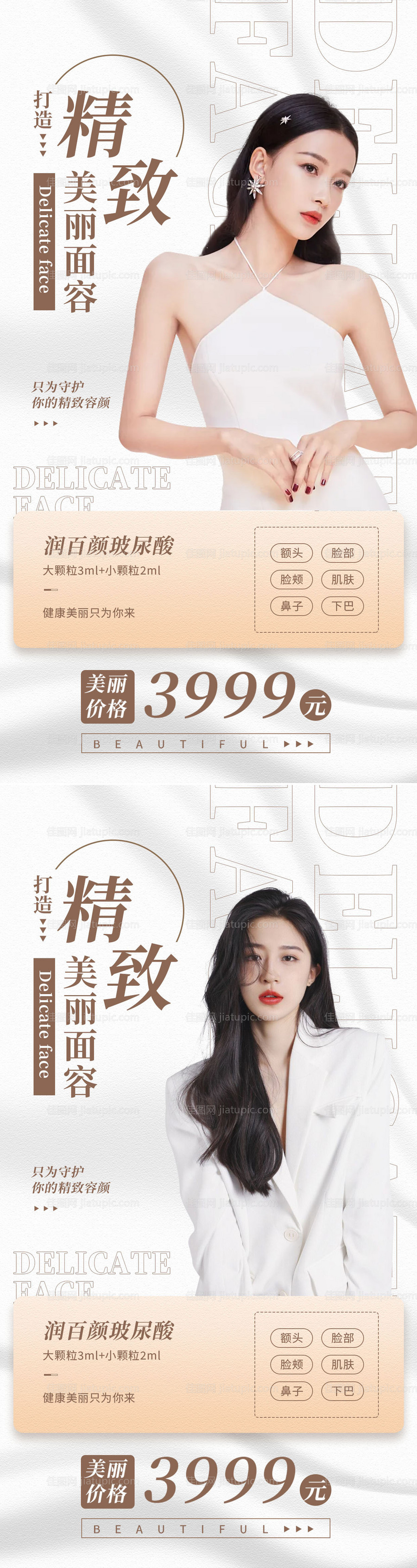 医美玻尿酸促销系列海报-源文件