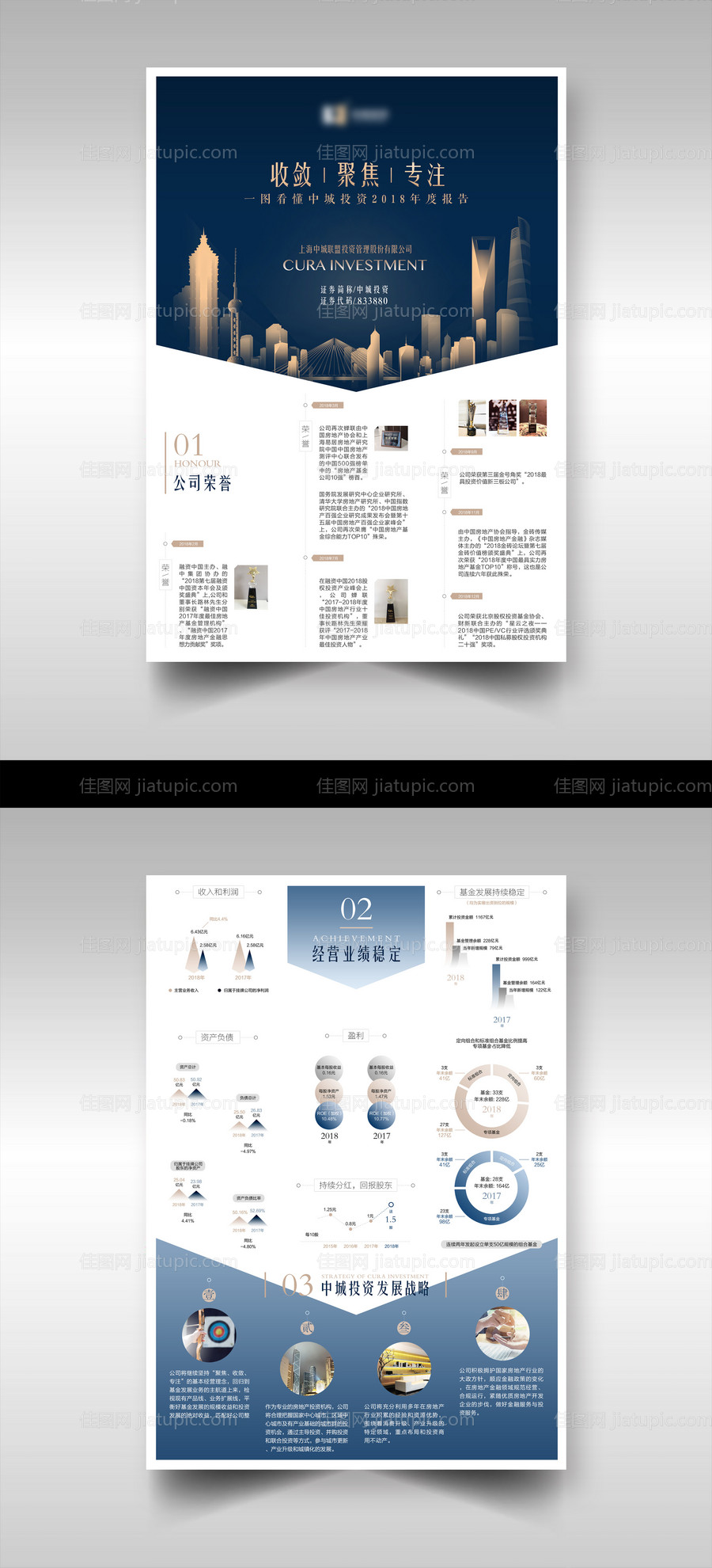 数据统计图表财报A4宣传单-源文件
