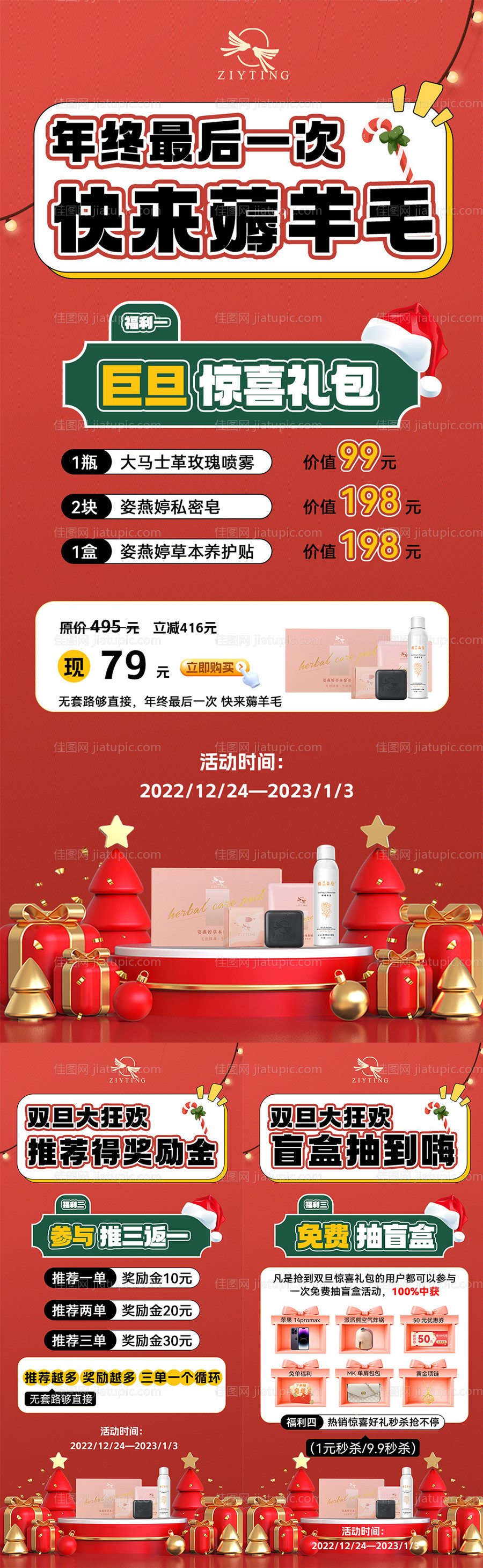 双旦活动海报-源文件