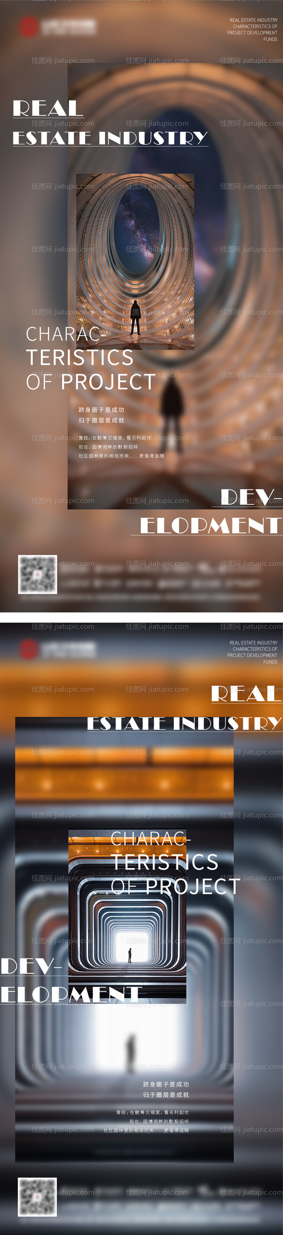 圈层系列房地产-源文件