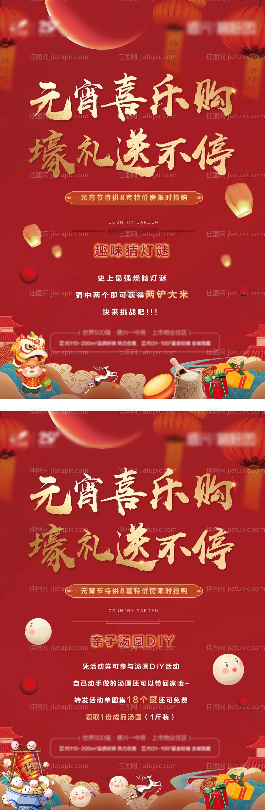 元宵红金活动海报-源文件