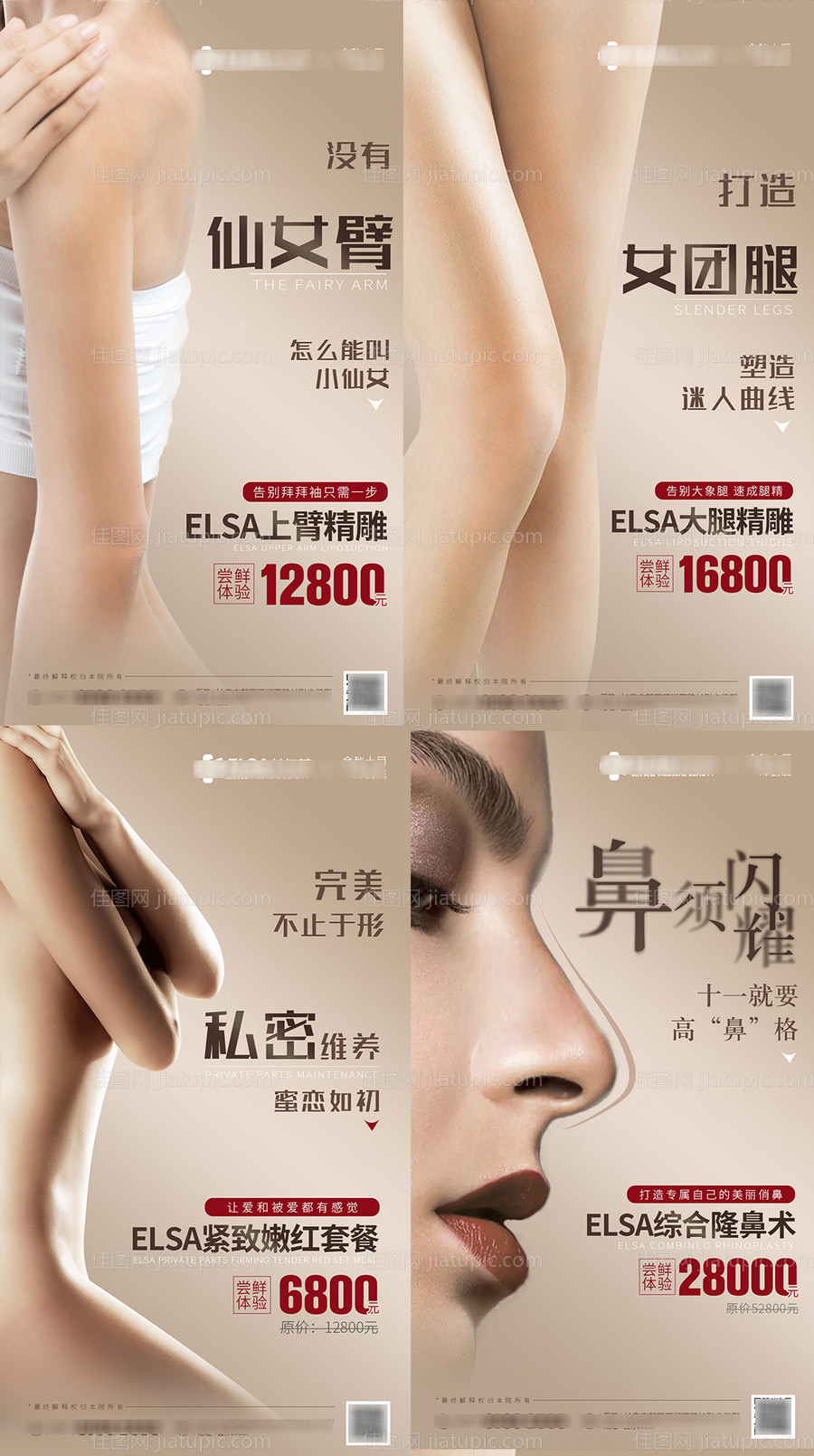 医美优惠活动海报-源文件