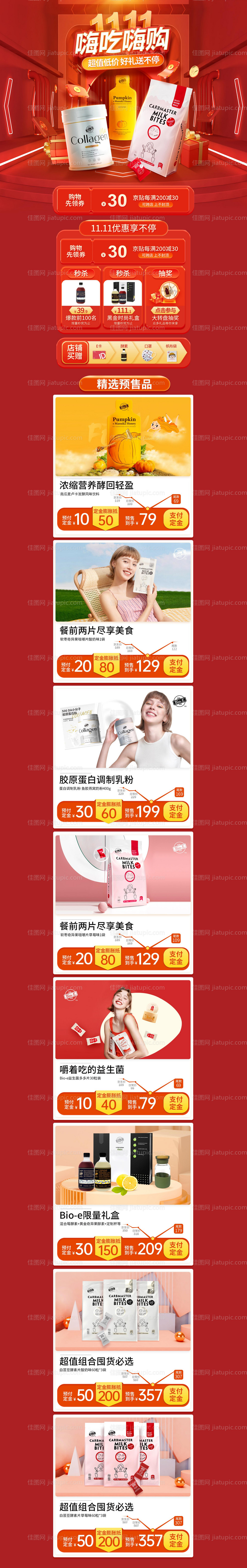 双11首页大促页面-源文件