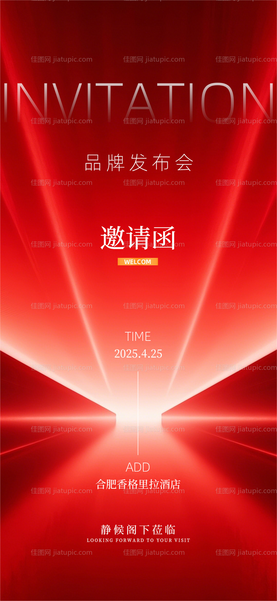 红色品牌发布会邀请函-源文件