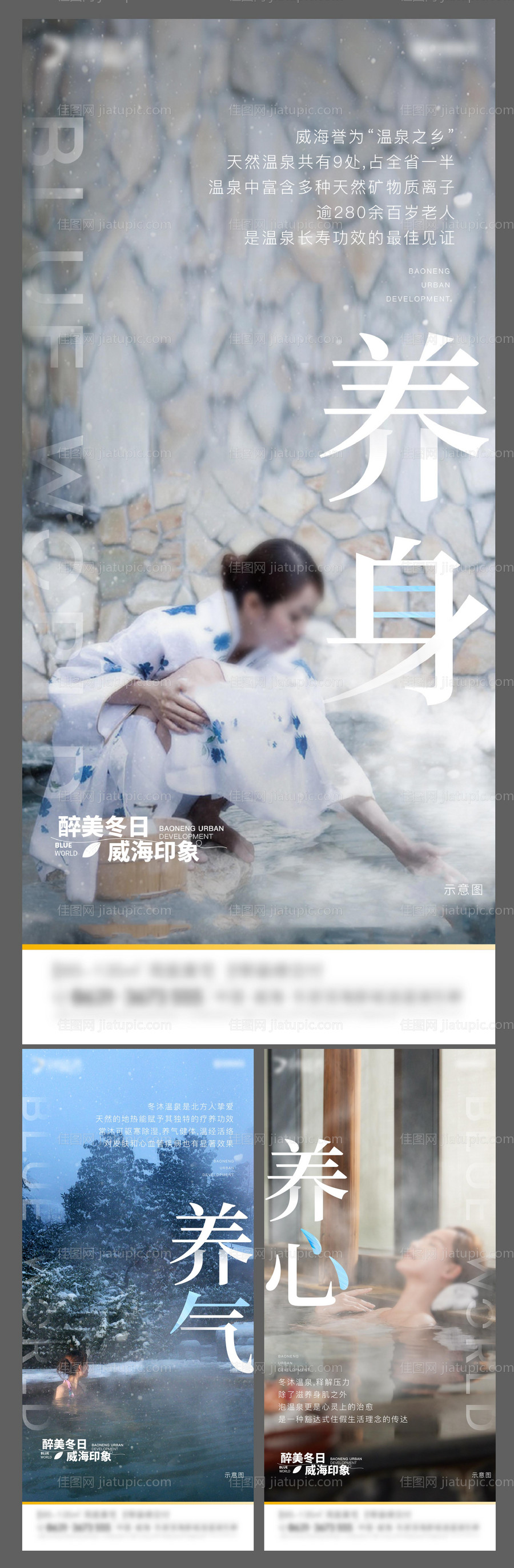 冬季温泉单图-源文件