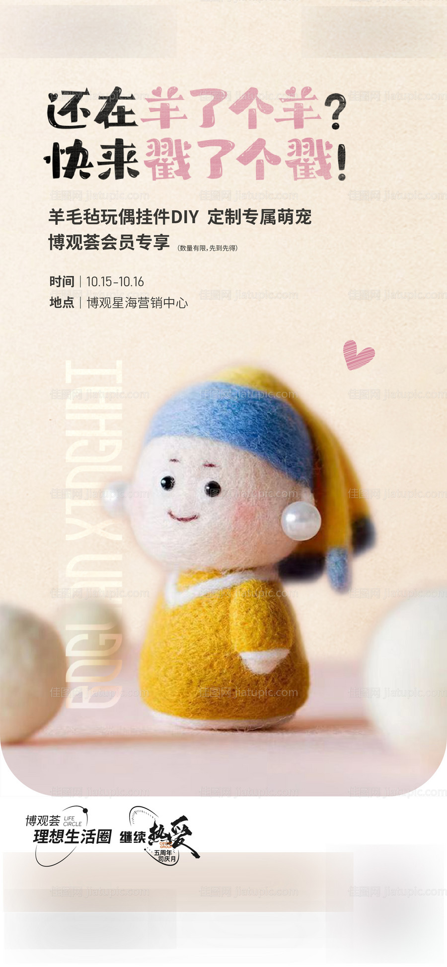 毛毡戳戳乐DIY活动海报-源文件