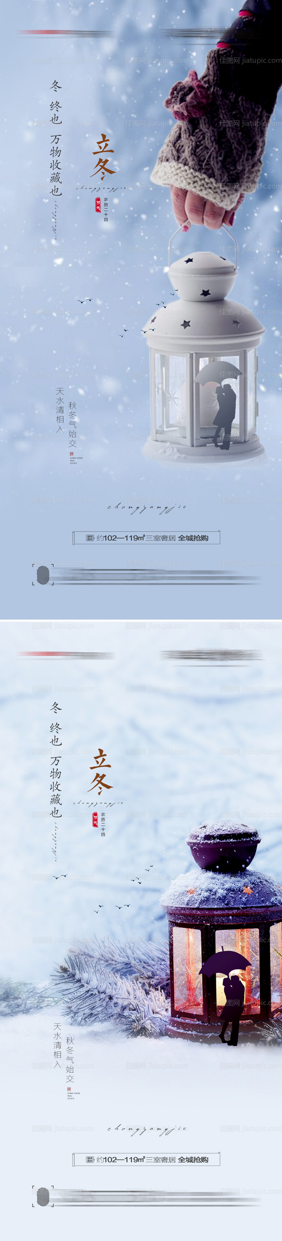 立冬节气创意海报-源文件