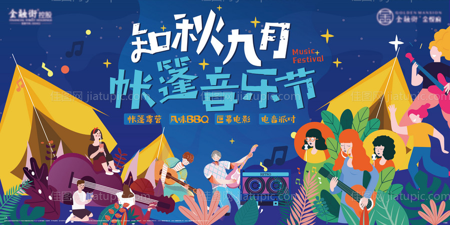 音乐节帐篷暖场活动-源文件