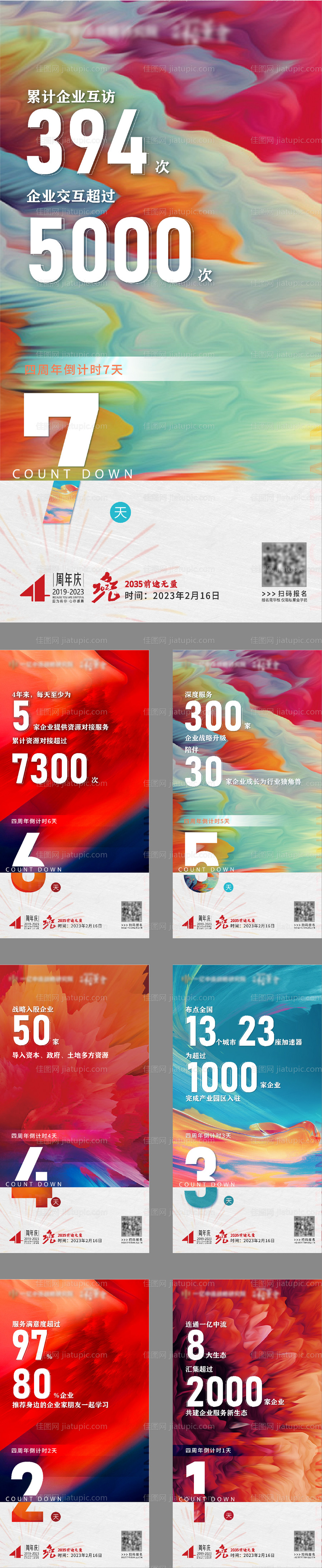 周年庆倒计时-源文件