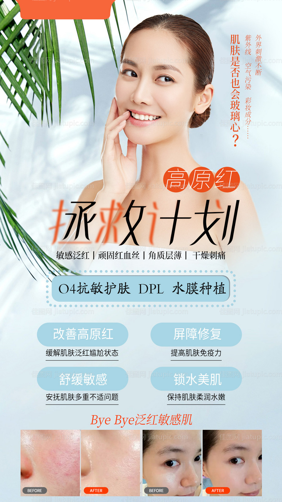 抗敏修复海报-源文件