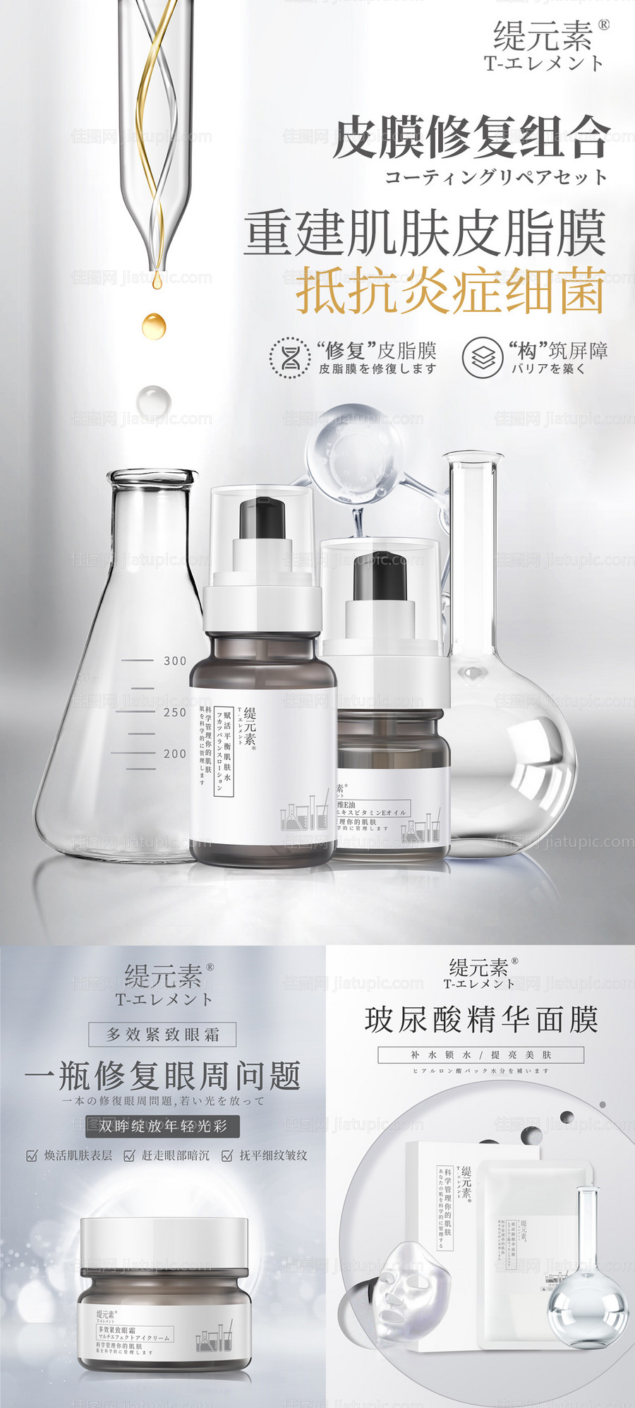 护肤品修复海报-源文件