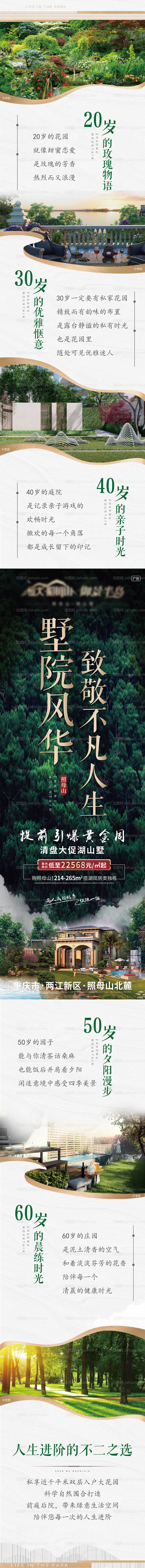 地产别墅人生进阶长图海报-源文件