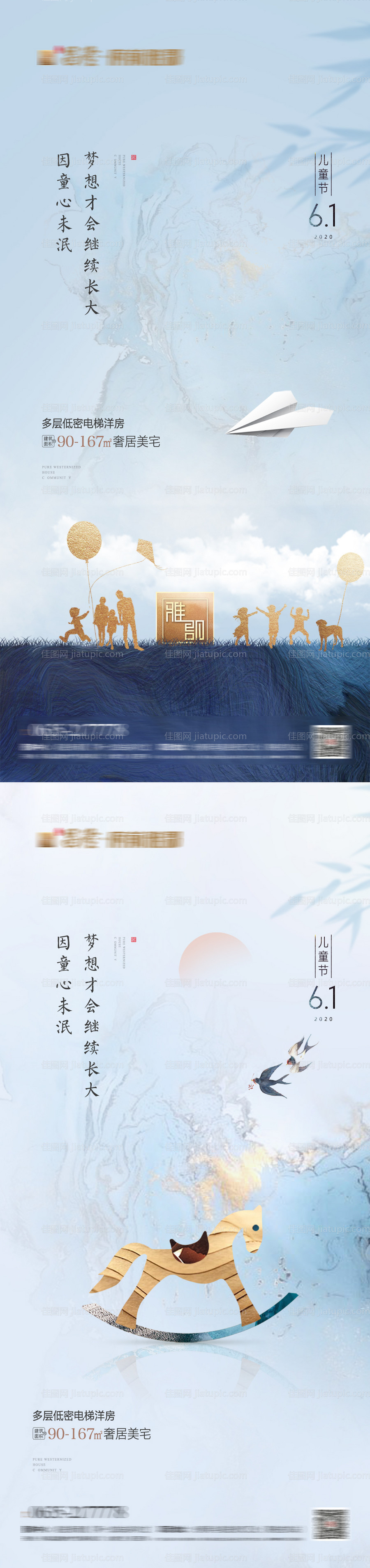 地产儿童节系列海报-源文件