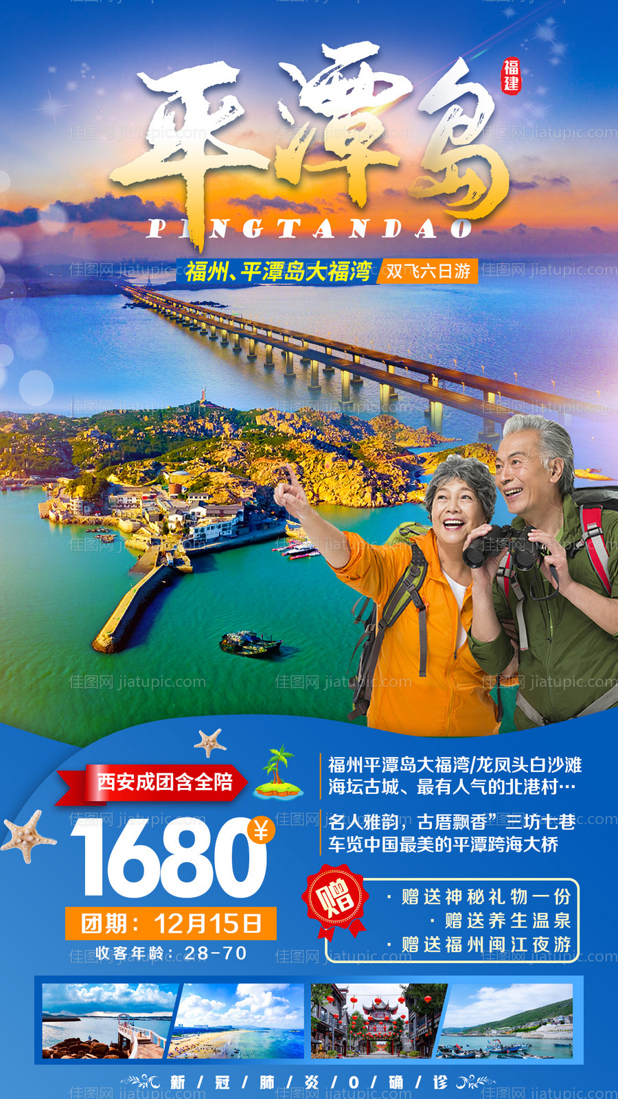平潭岛旅游海报-源文件