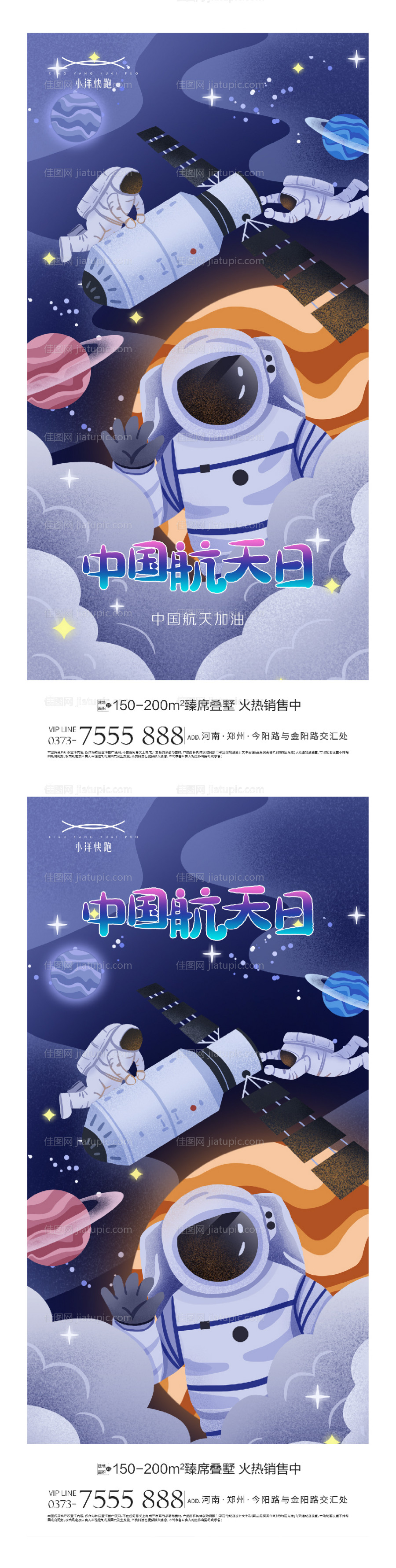 地球日插画海报-源文件