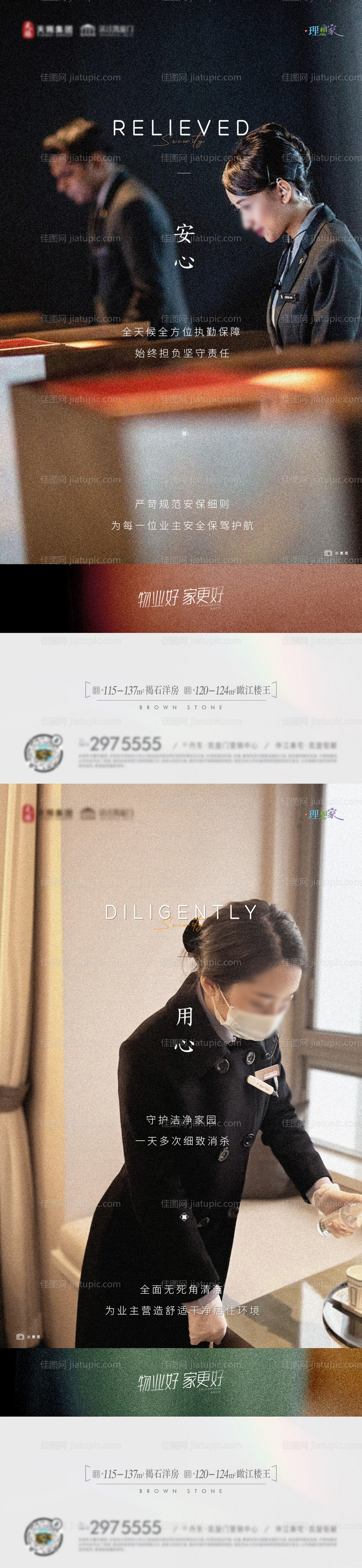 地产洋房物业服务-源文件