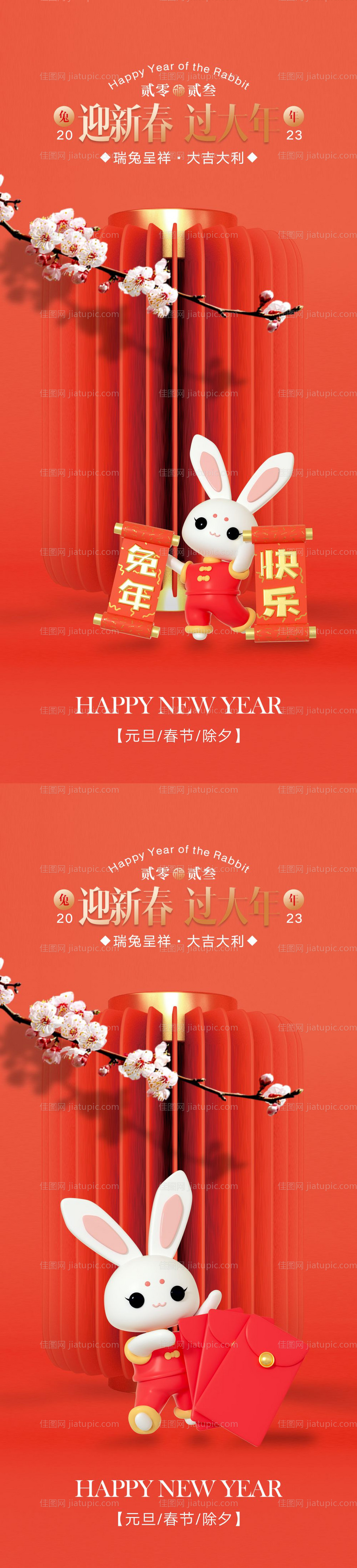 元旦海报-源文件