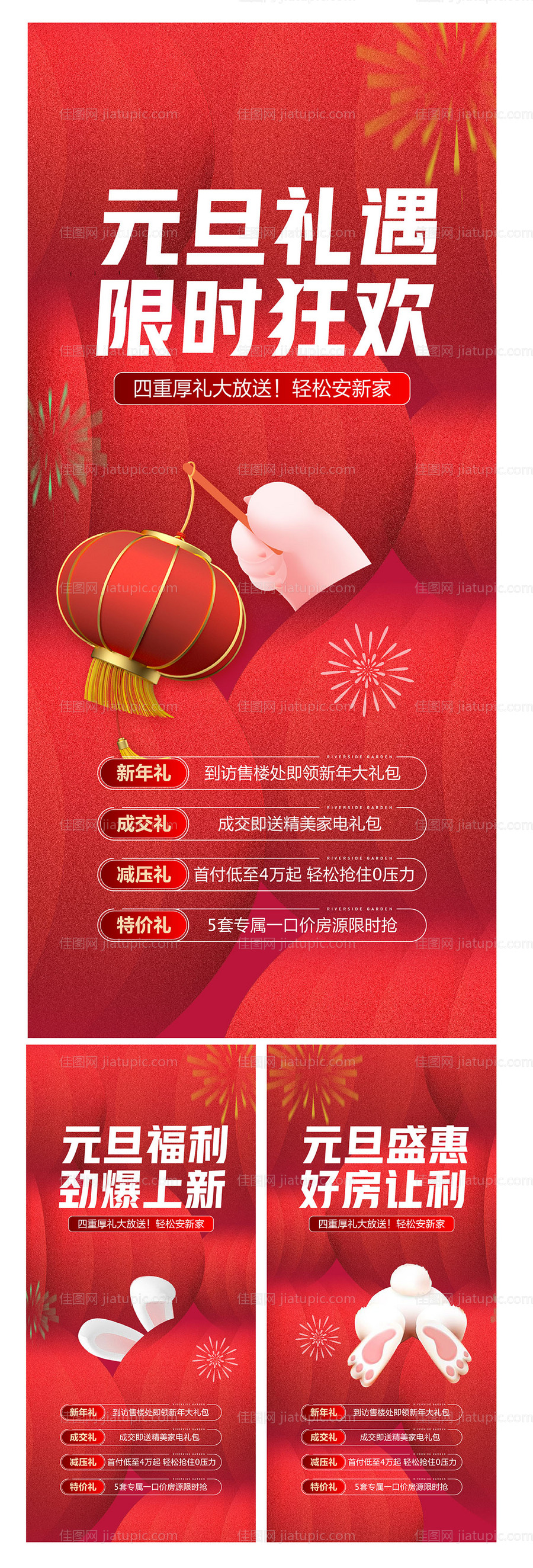 元旦新年海报-源文件