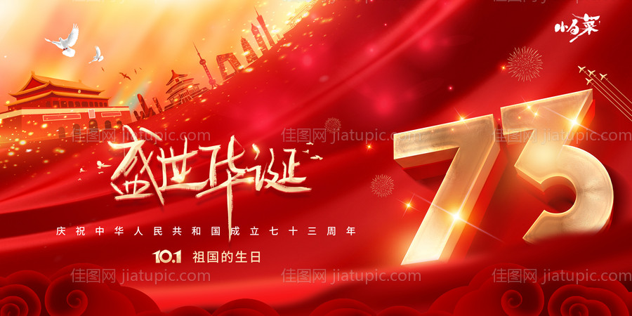 国庆节海报-源文件