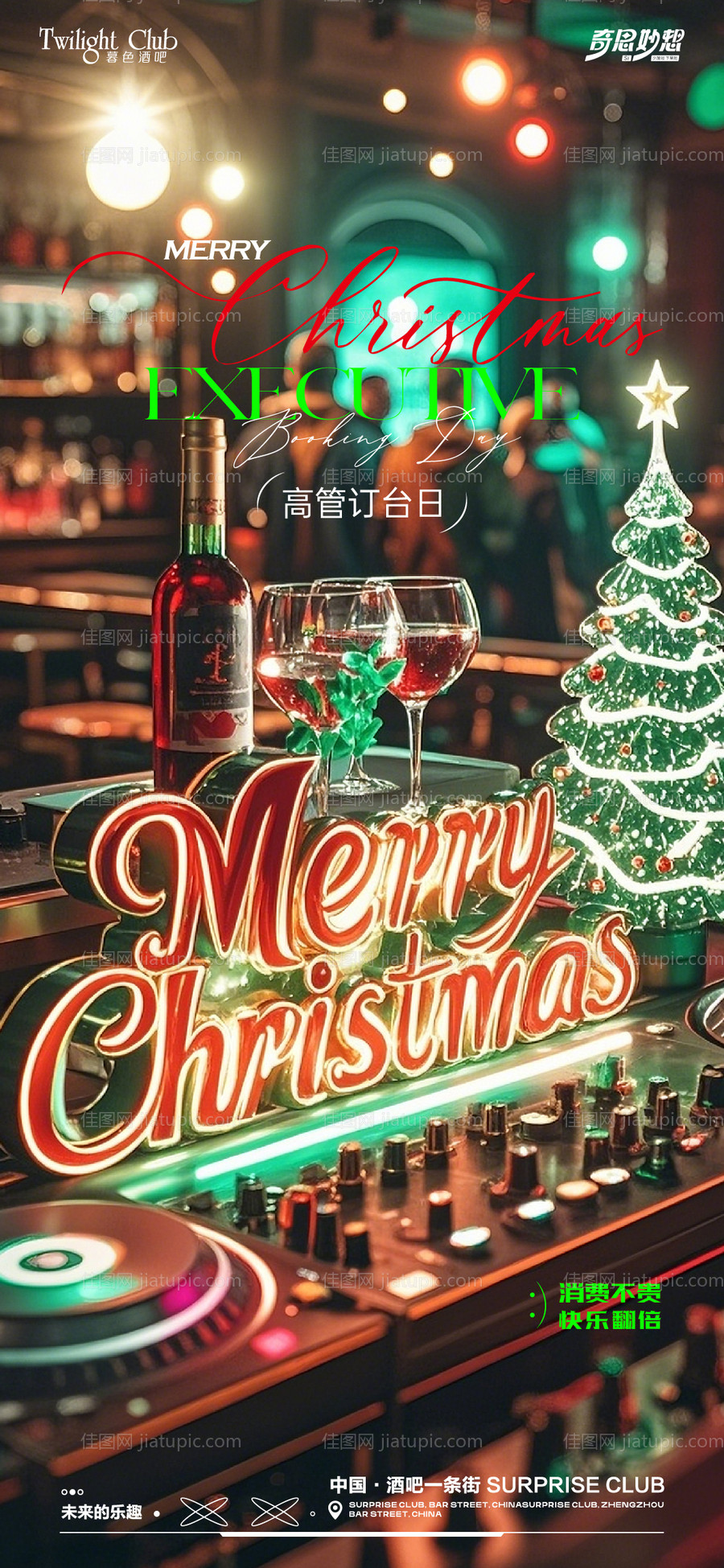 酒吧圣诞海报-源文件