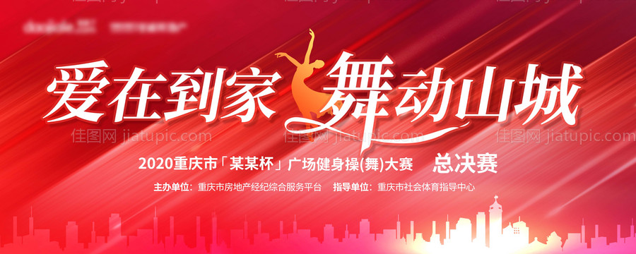 舞蹈广场舞-源文件