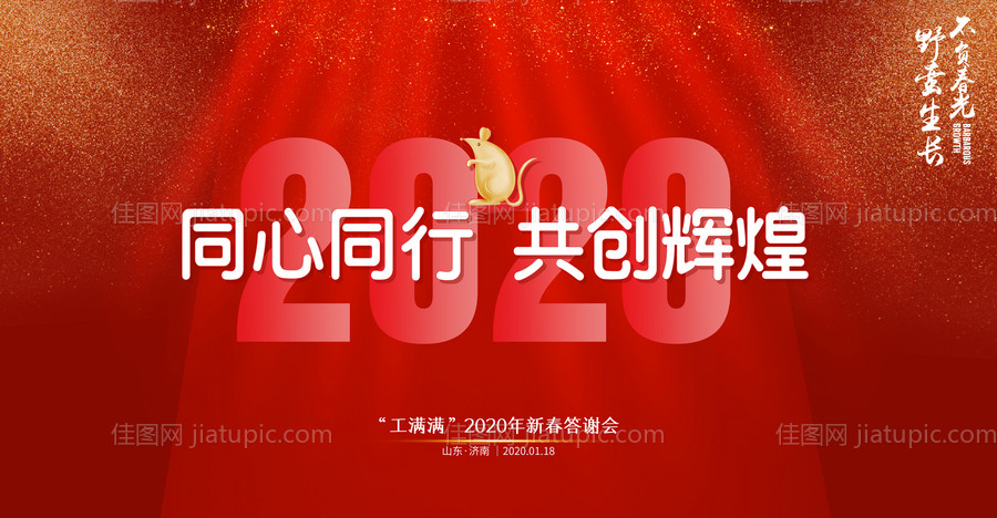 红色年会KV-源文件