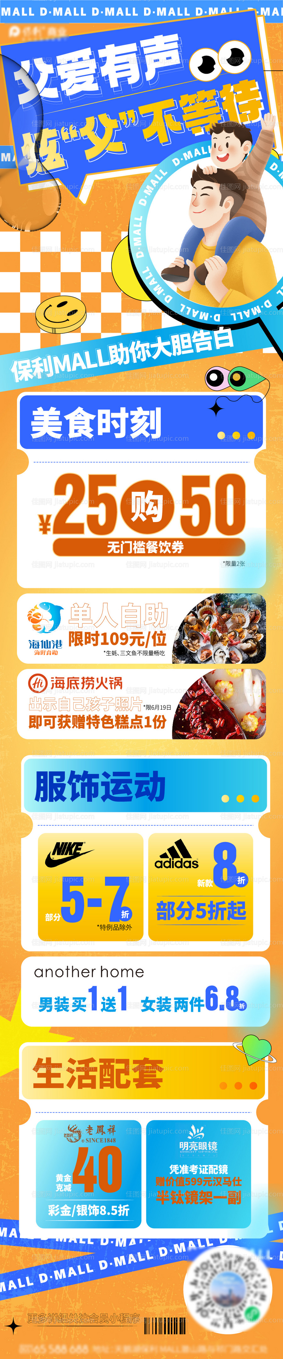 父亲节促销活动长图-源文件