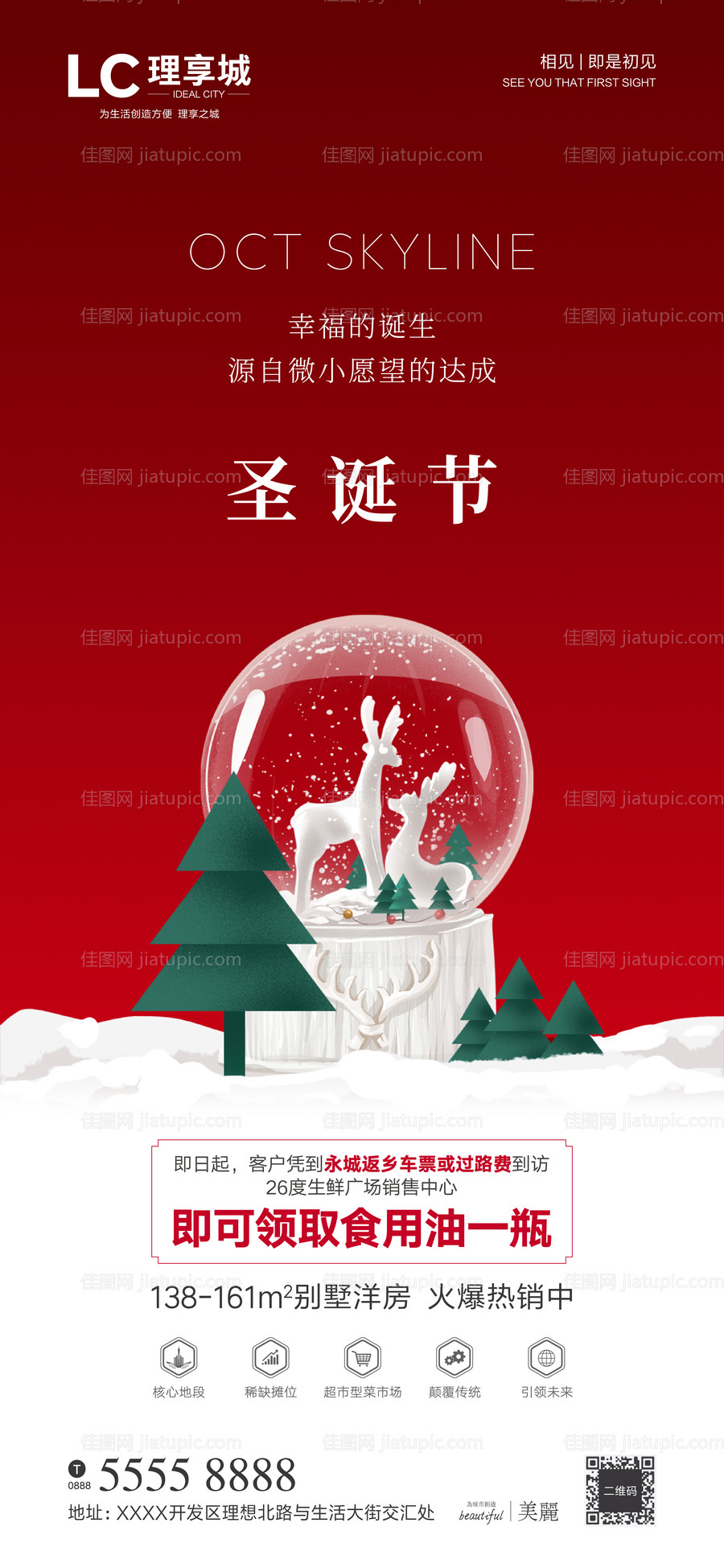 地产圣诞节移动端海报-源文件