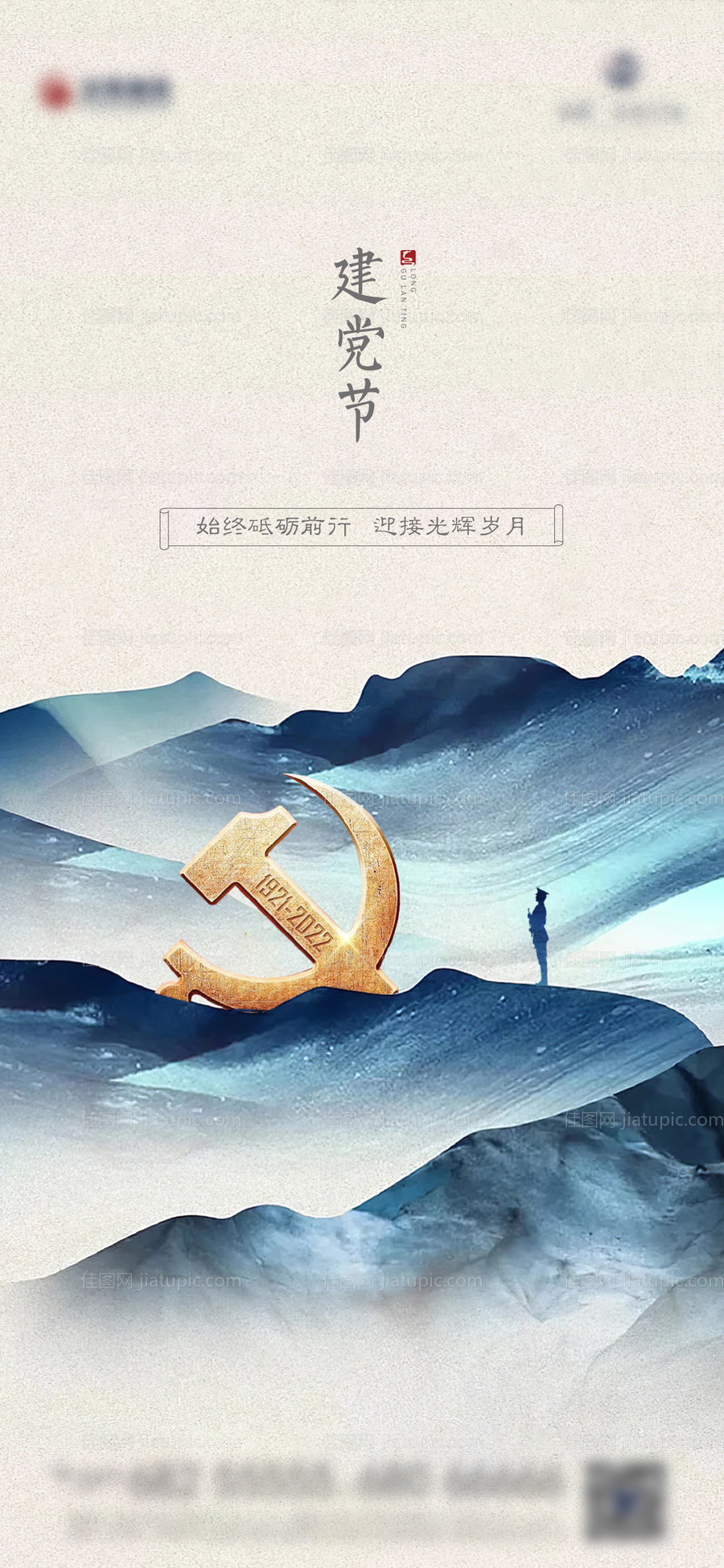 建党节海报-源文件