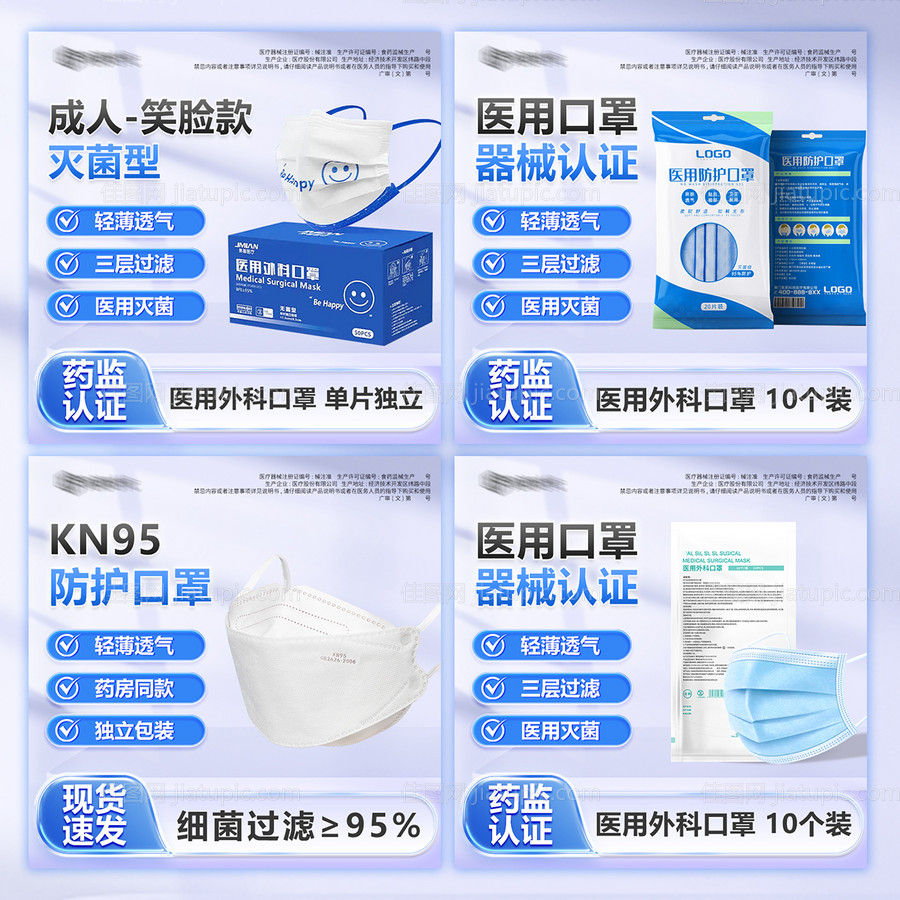 天猫拼多多京东美团主图入口图口罩-源文件