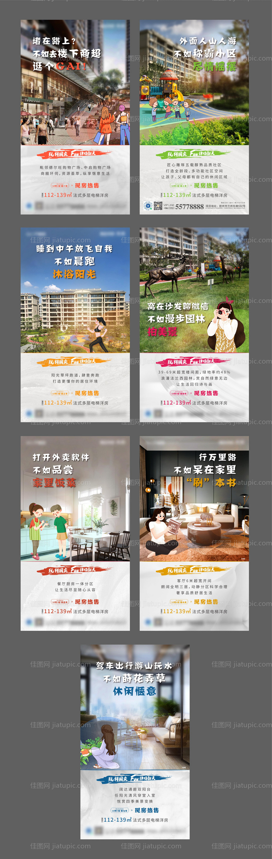 地产配套价值点系列展板-源文件