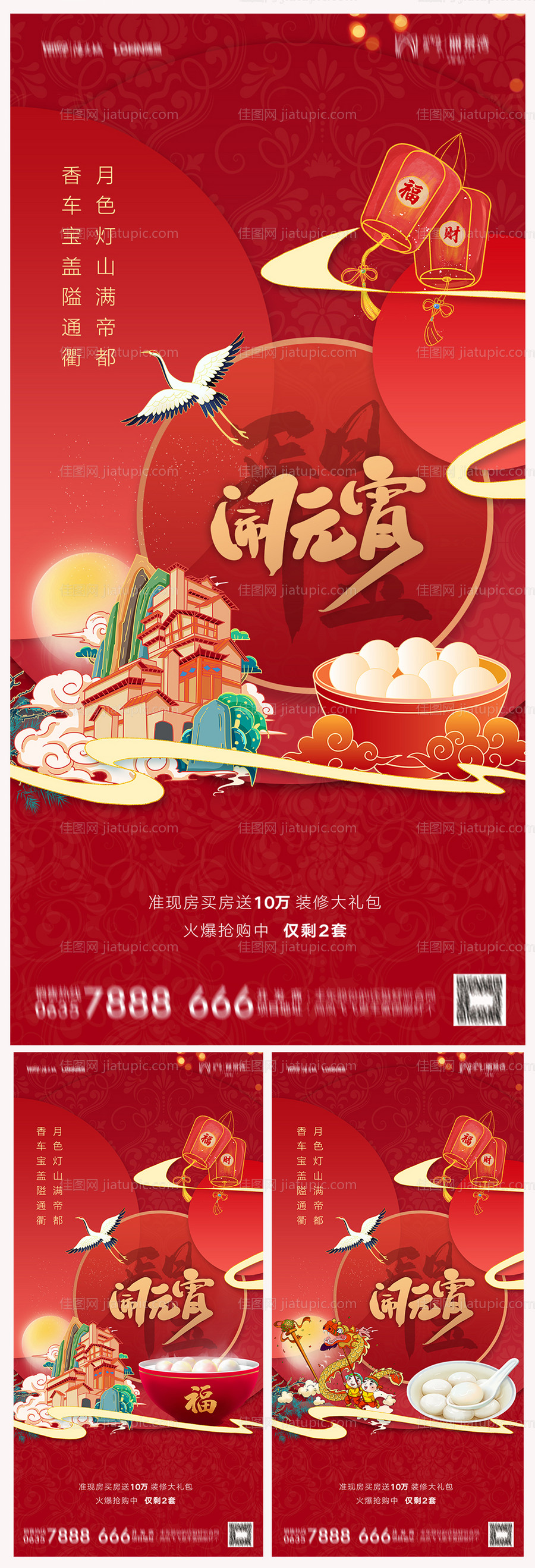 地产元宵节海报-源文件