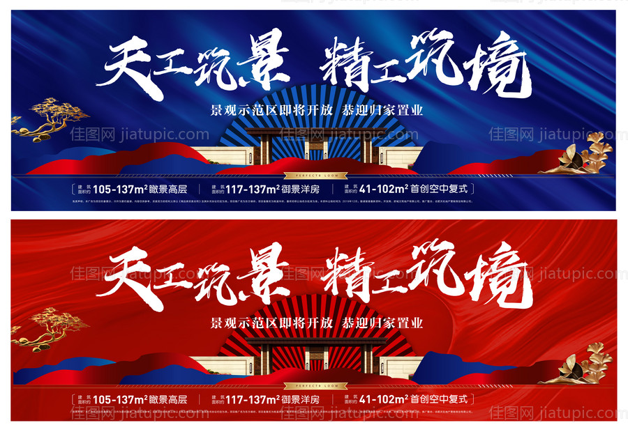 地产景观区绽放开盘主画面海报展板-源文件