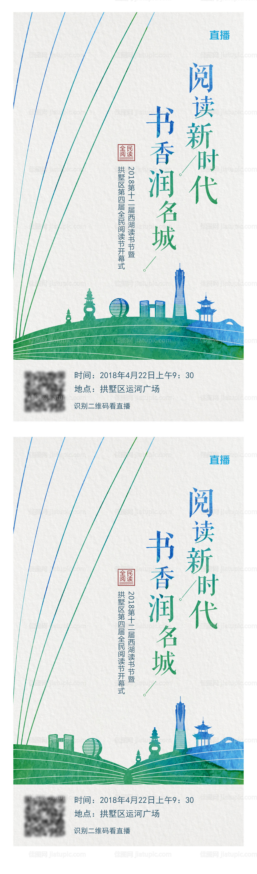 读书节海报-源文件