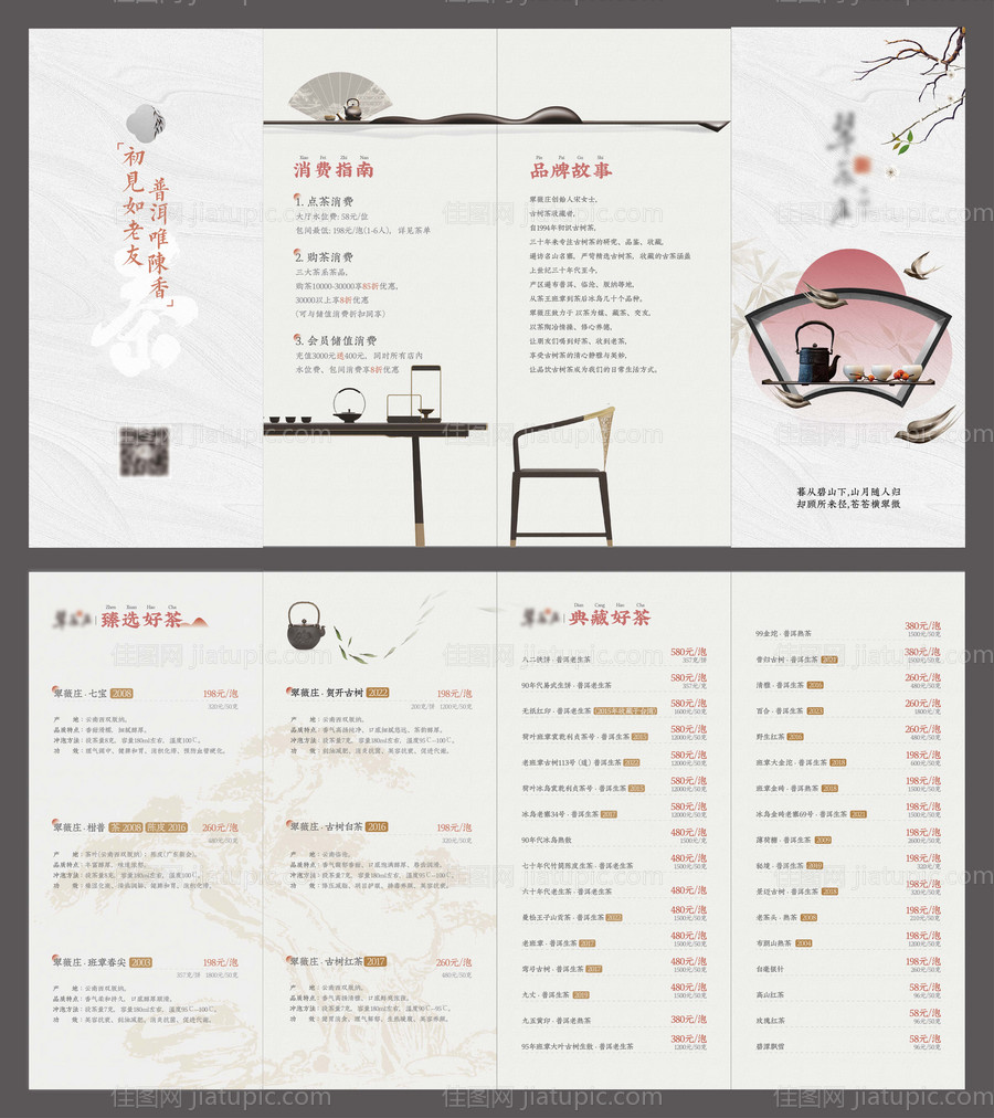茶单折页-源文件