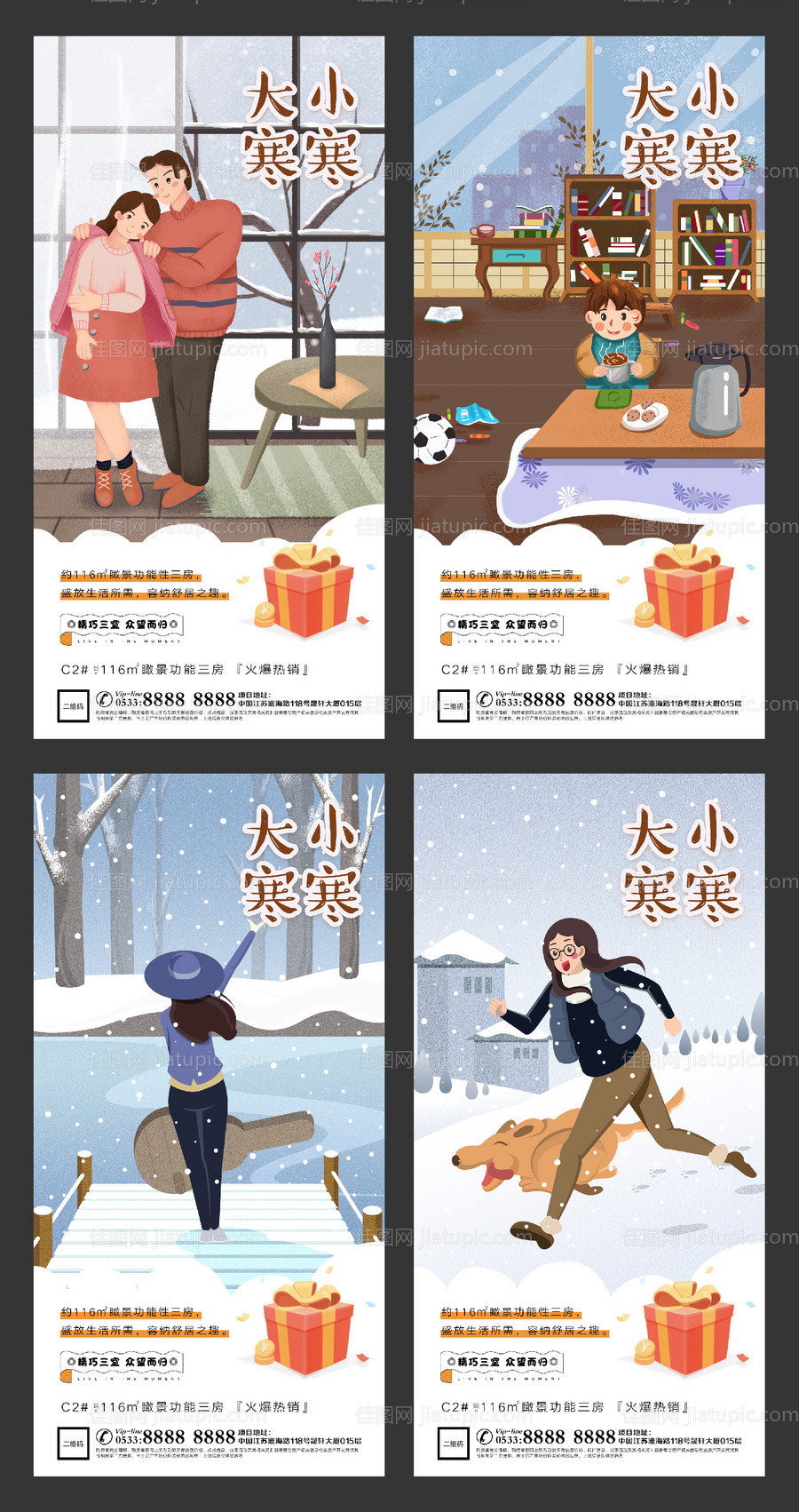 大寒小寒地产海报-源文件
