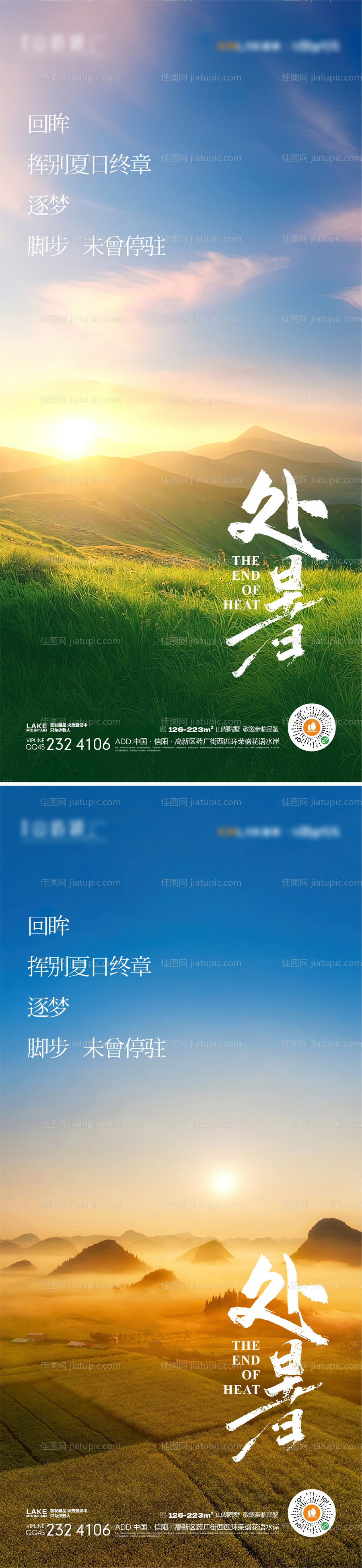 处暑海报-源文件