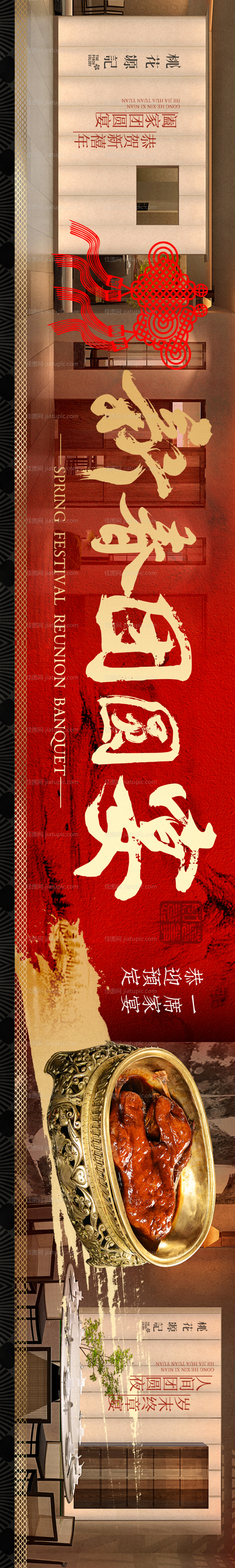 新春团圆宴年夜饭预订海报长图-源文件