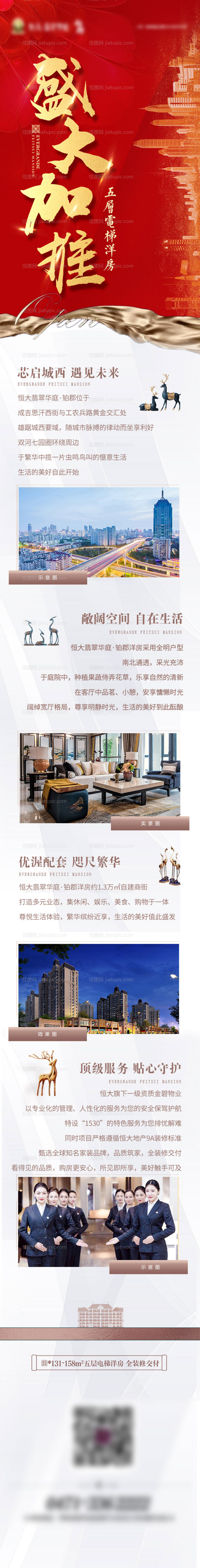 地产盛大加推海报长图-源文件